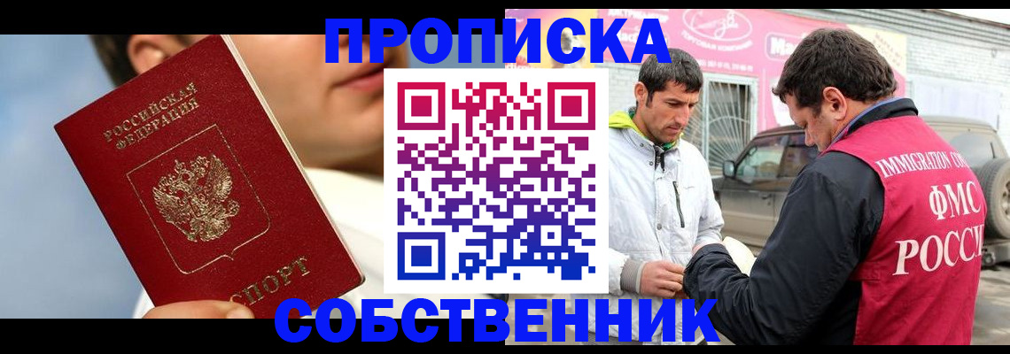 временная регистрация для всех в Новомичуринске