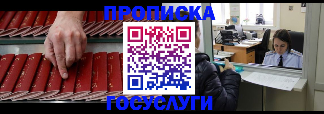 временная регистрация недорого в Новомичуринске