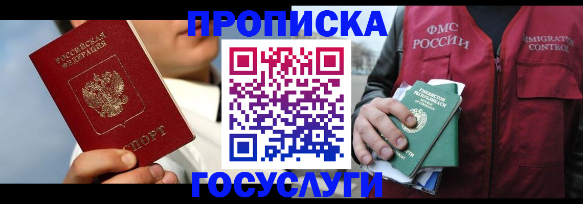 временная регистрация в Новомичуринске
