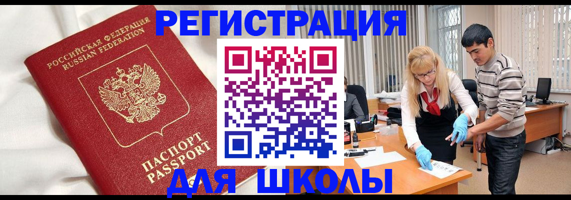 временная регистрация адрес в Новомичуринске