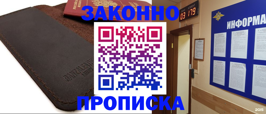 прописка для работы в Новомичуринске
