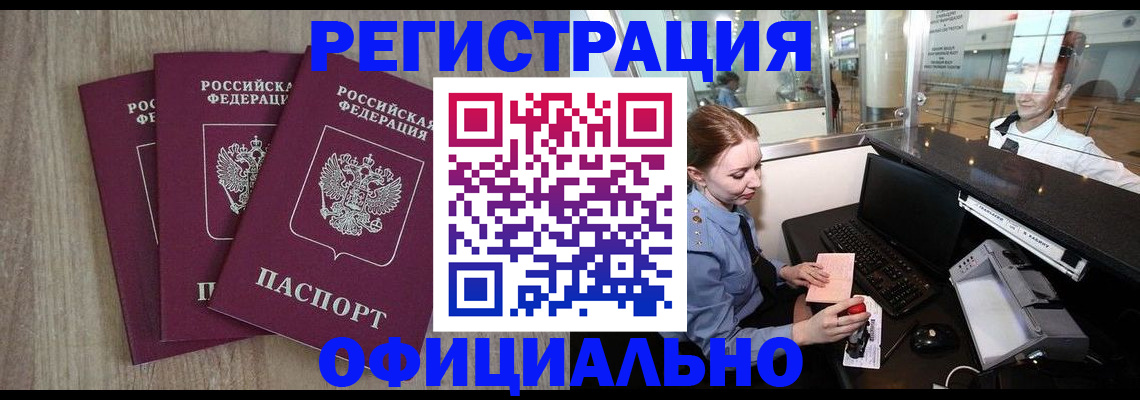 временная регистрация в Новомичуринске